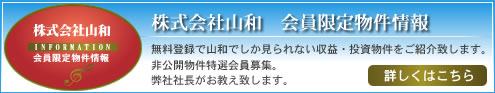 ������ЎR�a�̉�����蕨�����&nbsp;�����o�^�ŎR�a�ł����݂��Ȃ����v�E�������������Љ�v���܂��B����J�������I�����W�B���ЎВ����������������܂��B�ڂ����͂�����B